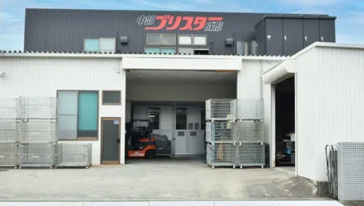 中部ブリスター　成形工場　外観